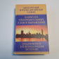 Англо-русский и русско-английский словарь наиболее употребительных слов и выражений
