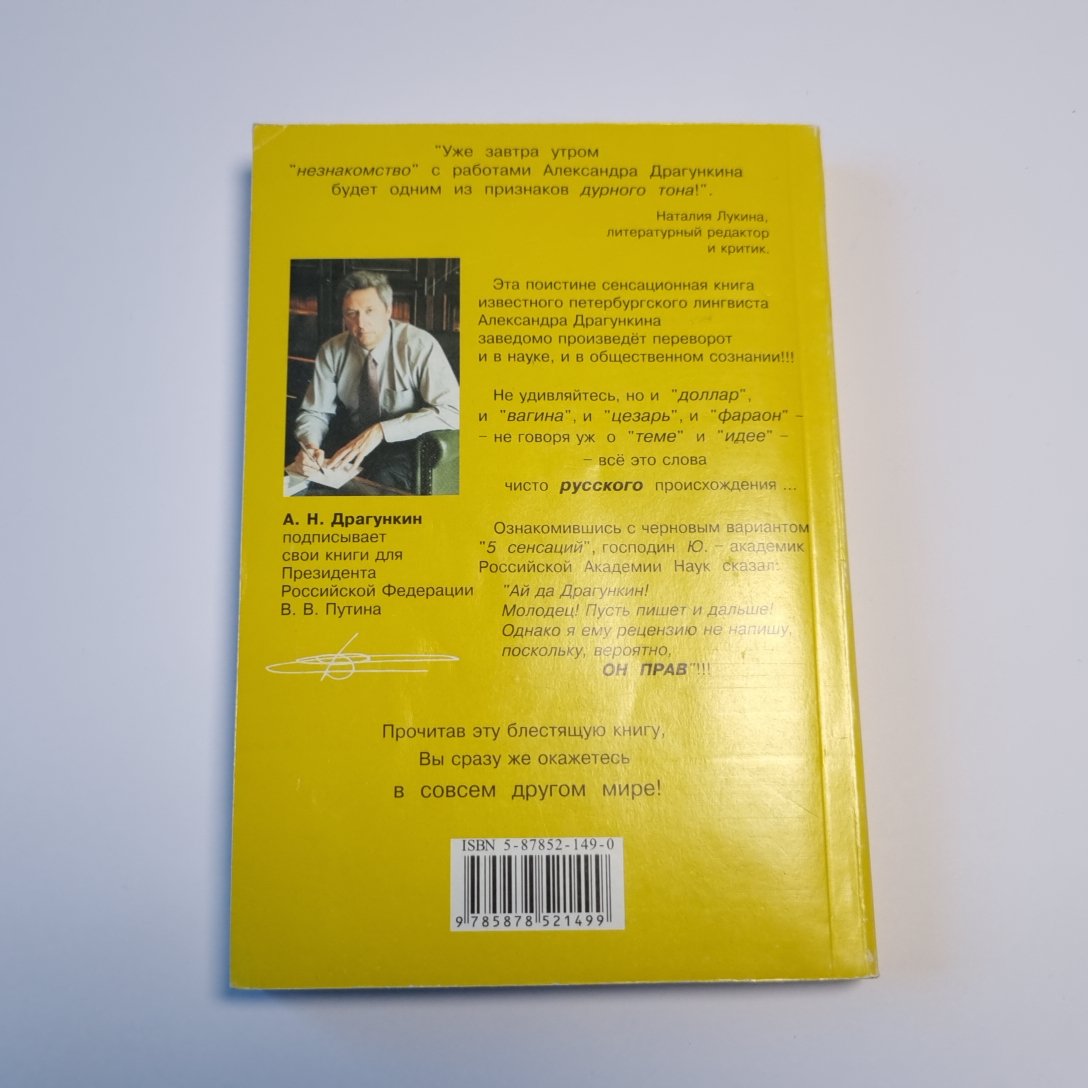 5ème sens : L'action du pamphlet sur le thème de la vie