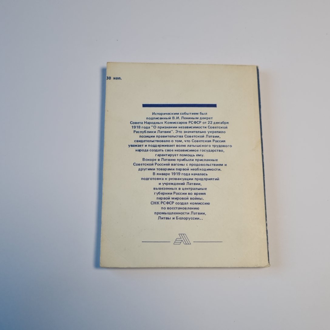 Латвия на грани эпох. II.