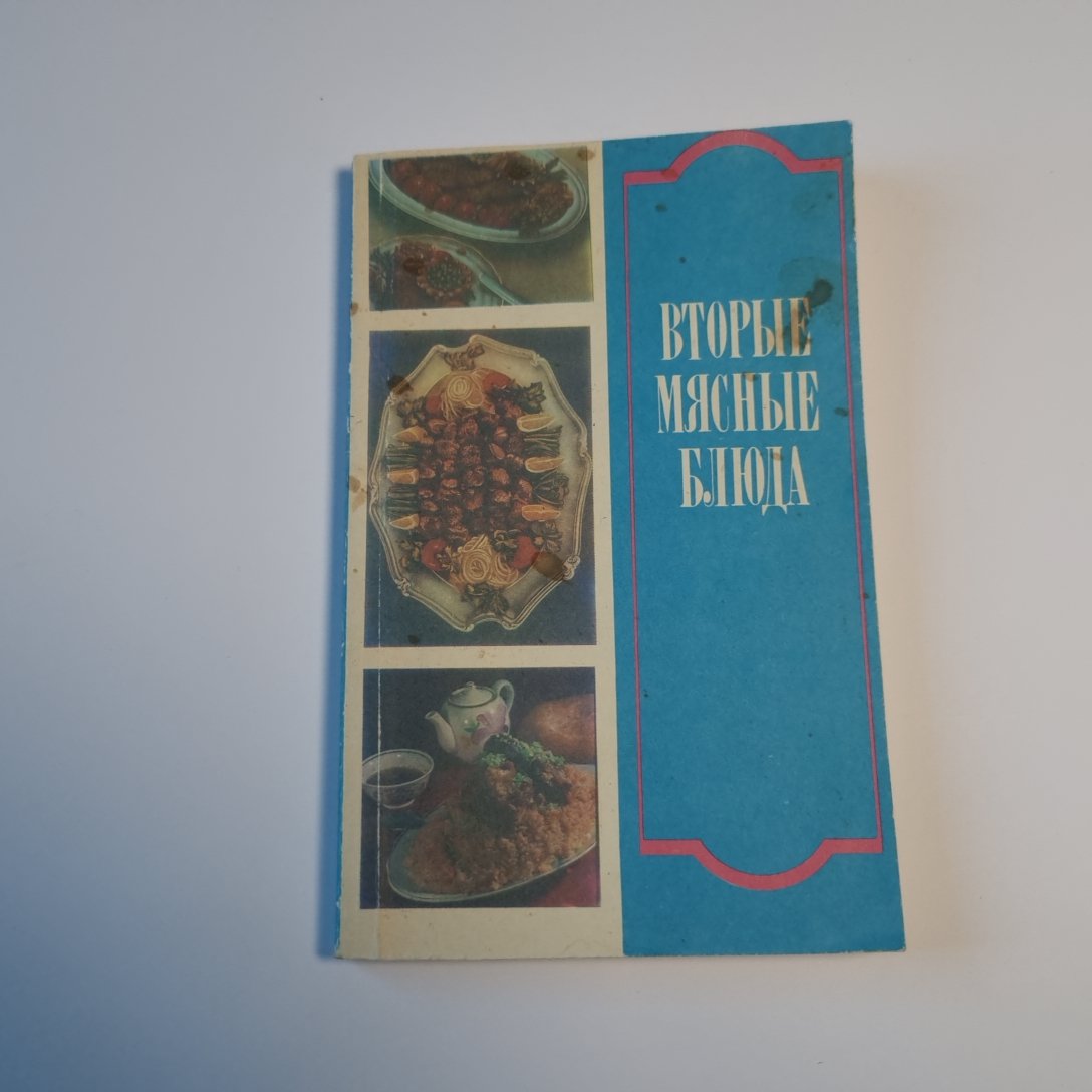 Вторые мясные блюда