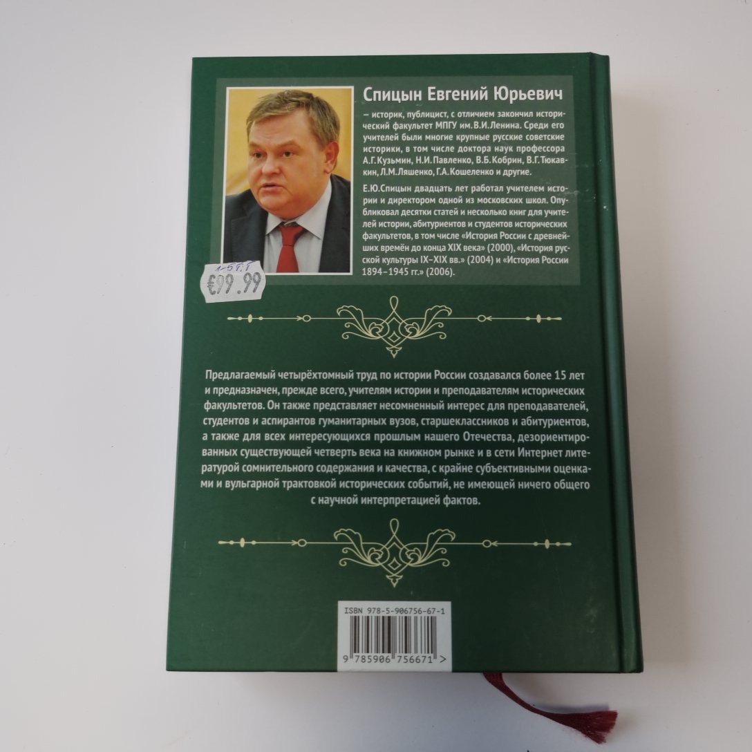 Древняя и Средневековая Русь IX - XVII вв.: Полный курс истории России для учителей, преподавателей и студентов. Книга I