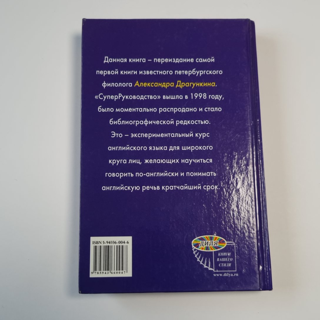 СуперРуководство для умных лентяев. Английский язык: Пособие для взрослых.