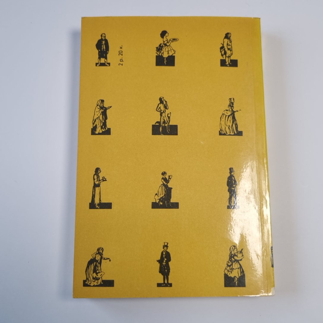 Ярмарка тщеславия. Роман. Часть II