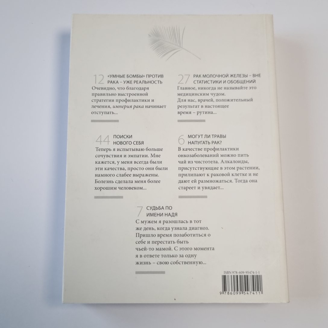 77 histoire de la vie: узнать, понять, одолеть и возродиться
