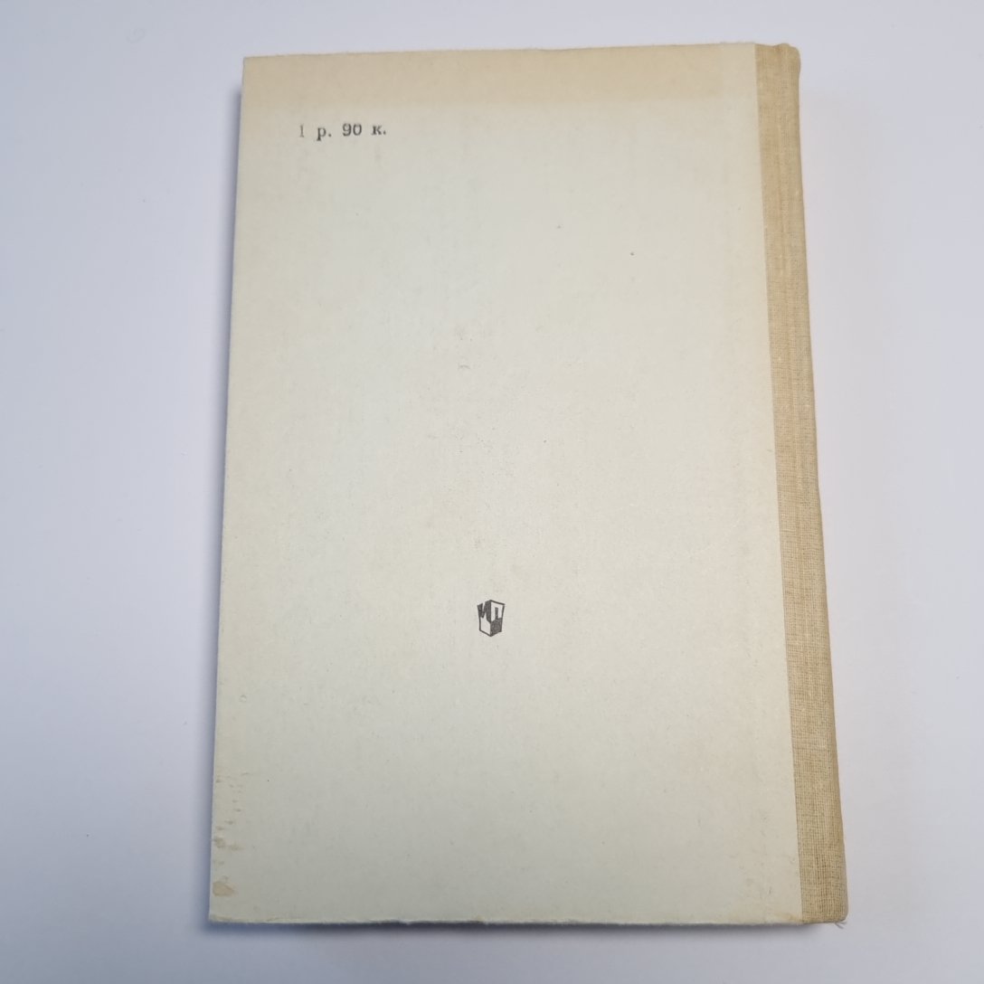 Мартин Иден