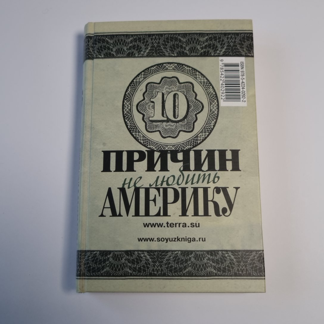 Десять причин любить и не любить Америку
