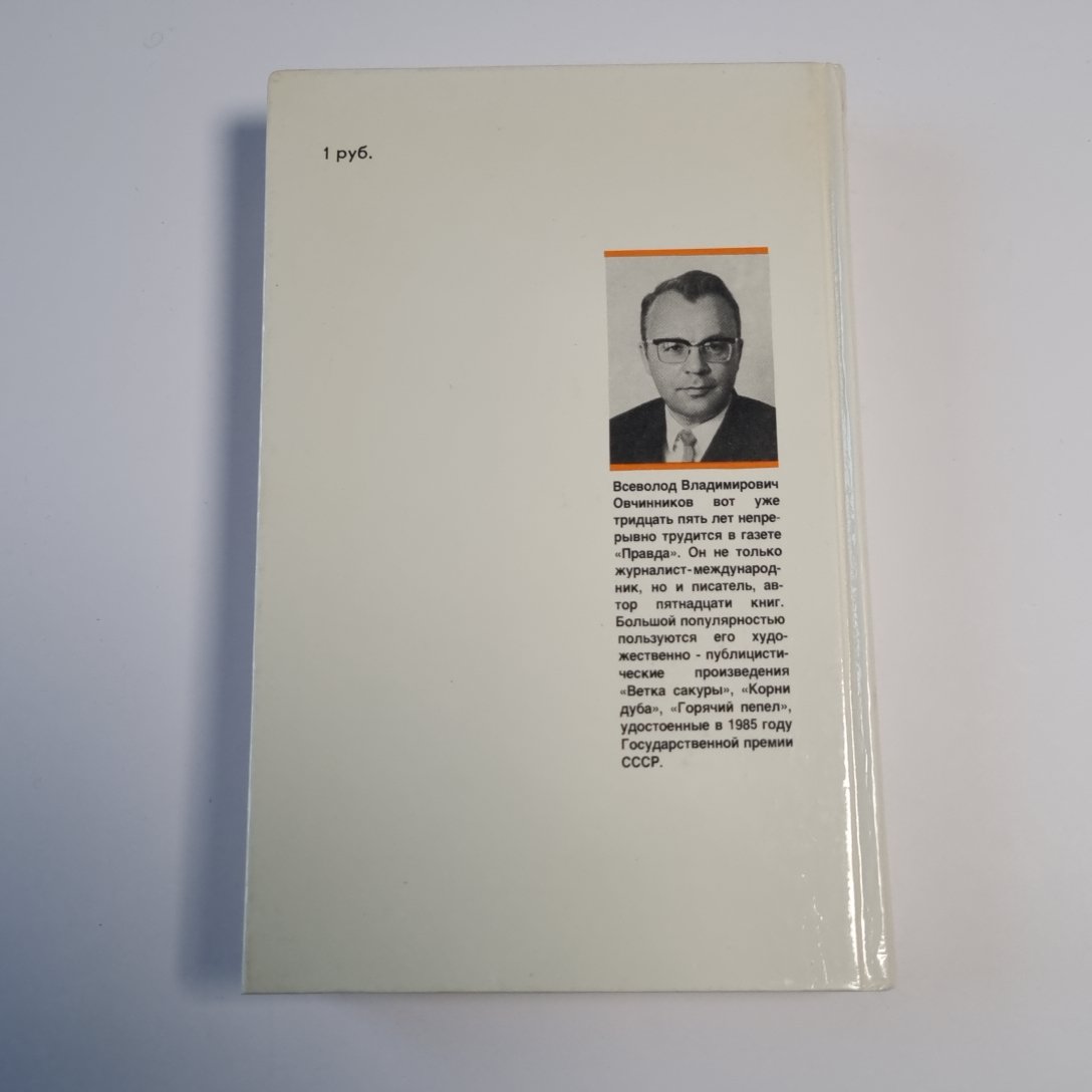 Горячий пепел. Документальная повесть. Репортажи и очерки