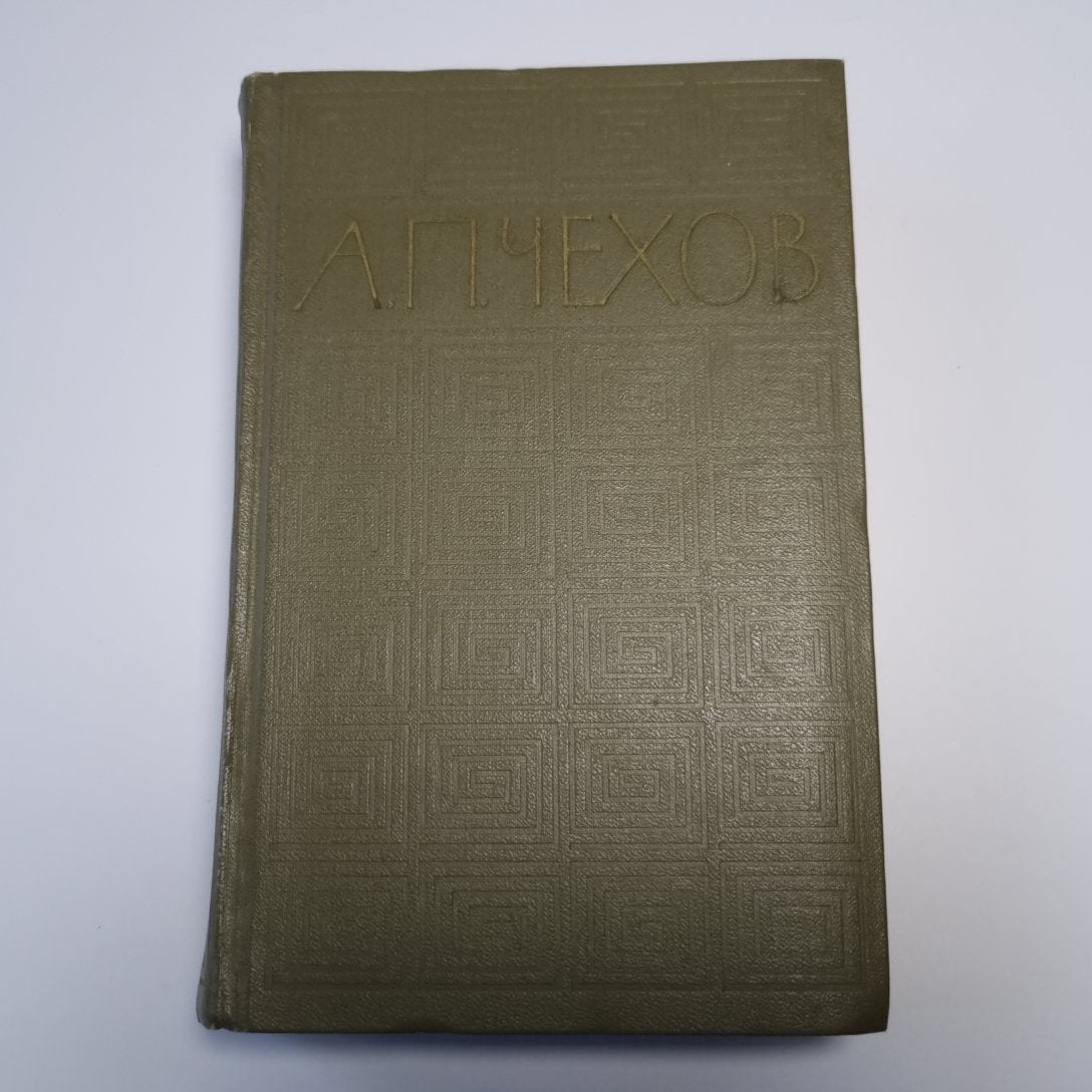 Избранные произведения в трех томах. Том третий