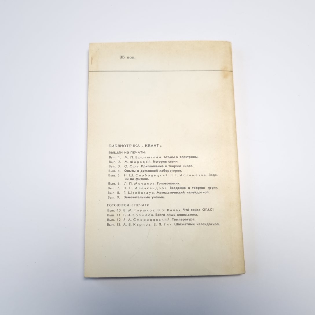 Замечательные ученые (Серия: Библиотечка "Квант")