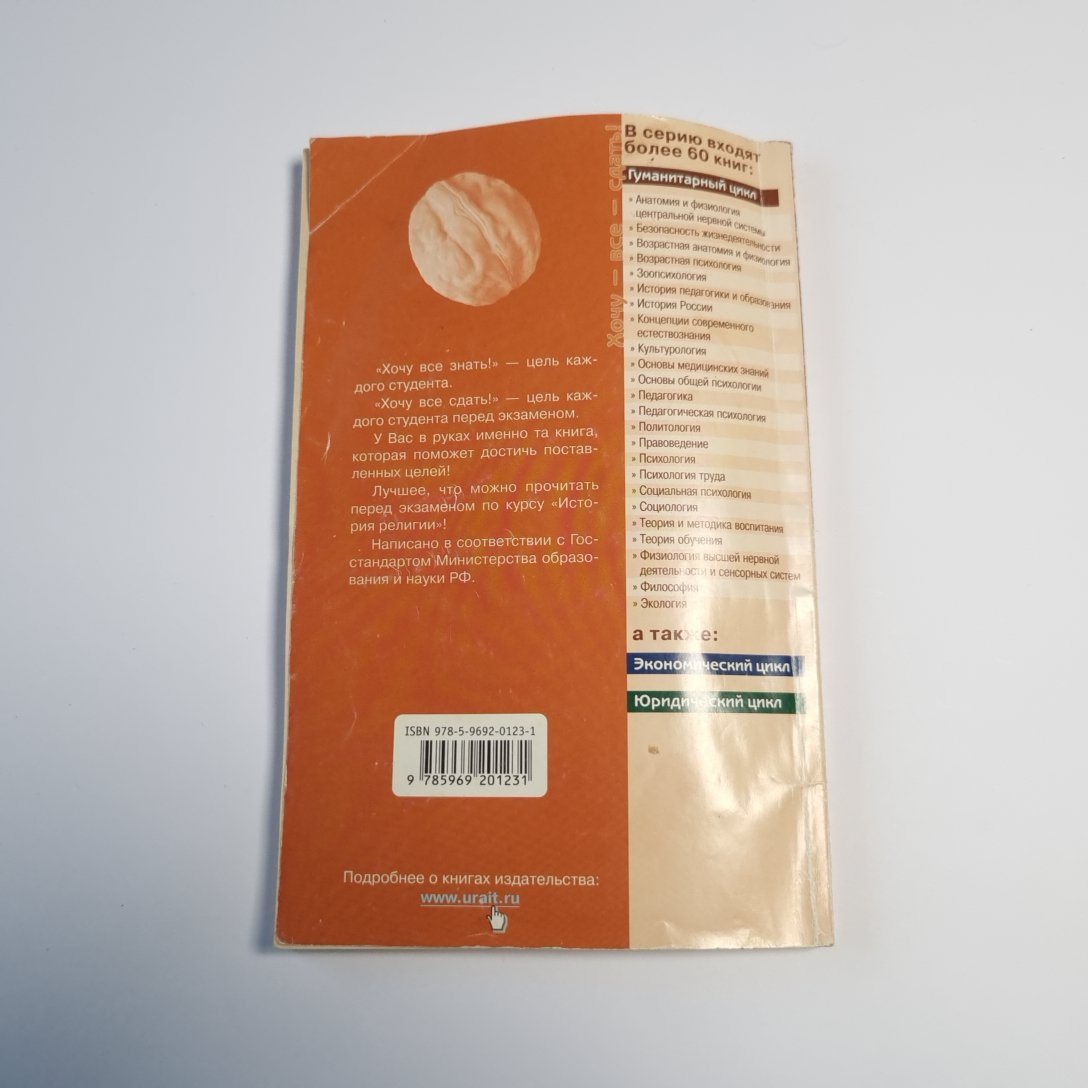 История RELIGии : конспект лекций (Серия : "Хочу всё сдать!")