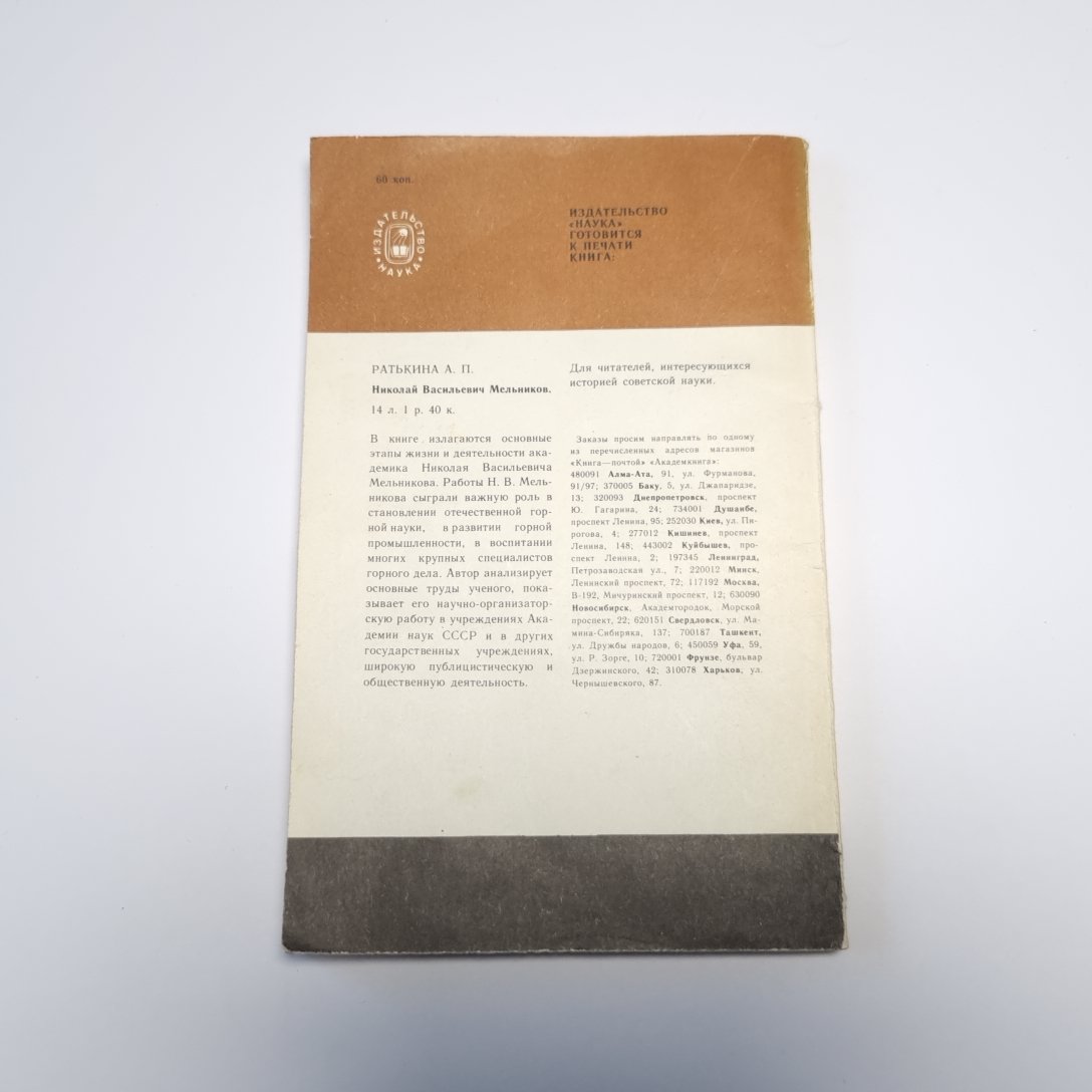 Рассказы об ученых (Серия: "История науки и техники")