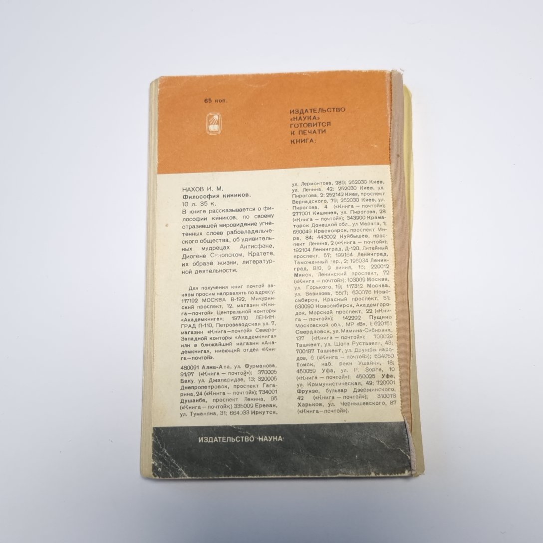 Разум против догмы (Научно-атеистическая серия)