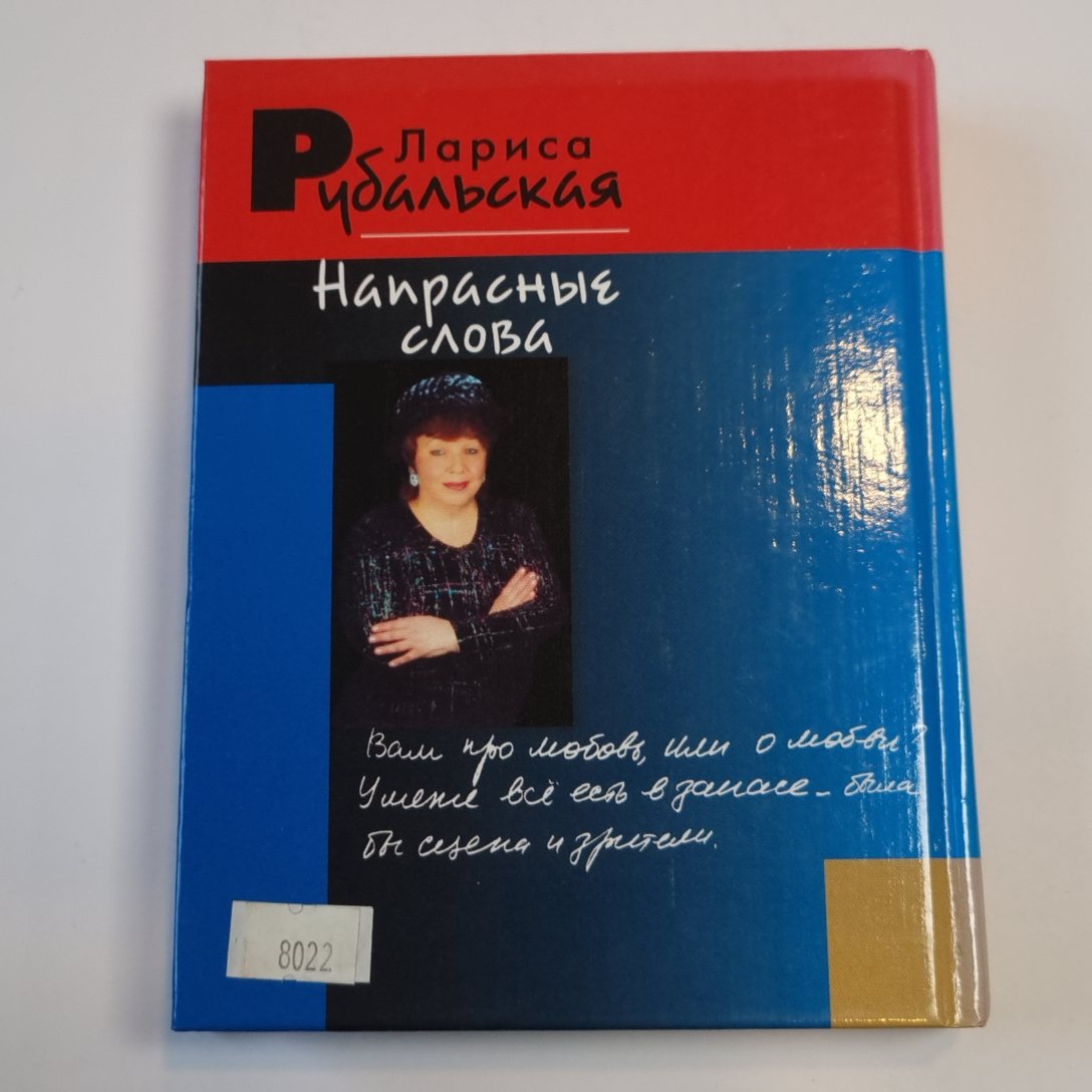 Напрасные слова. Стихотворения. Проза