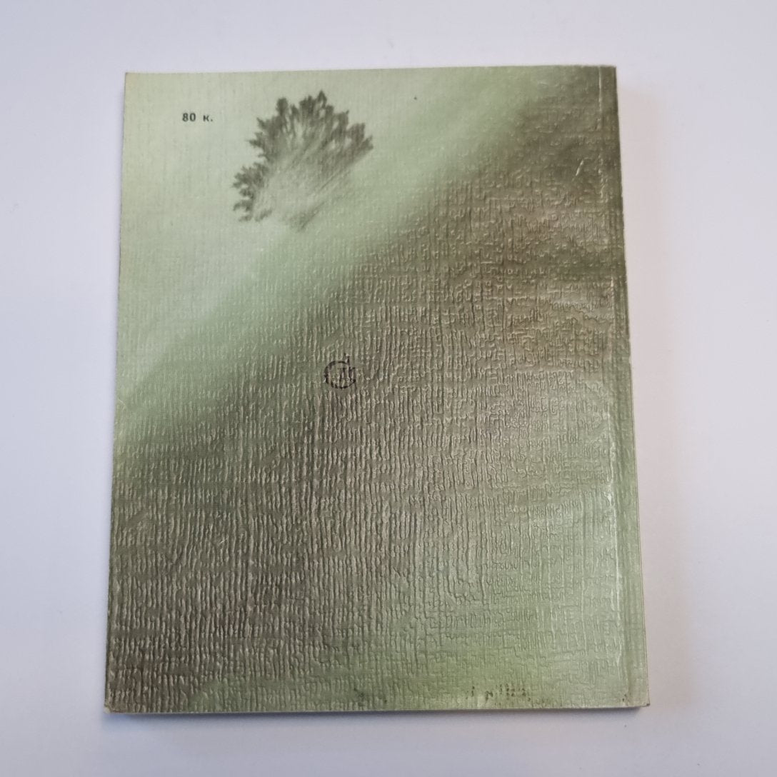 Сойди с холма. Стихи