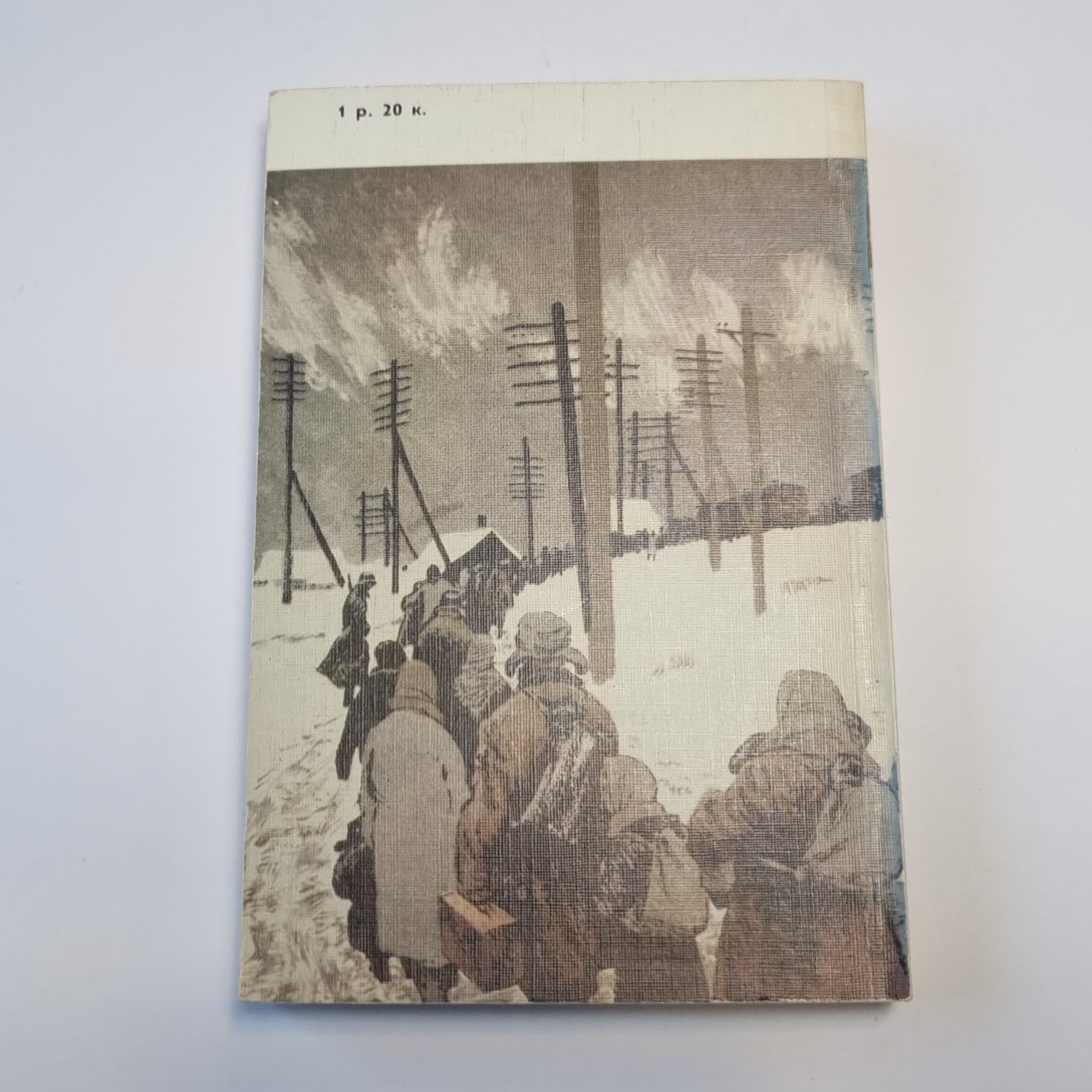 Василий Тёркин. Дом у дороги