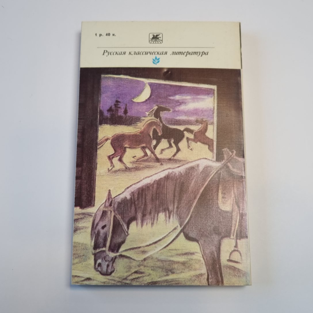 Смерть Ивана Ильича. Повести и рассказы (Серия: "Классики и современники")