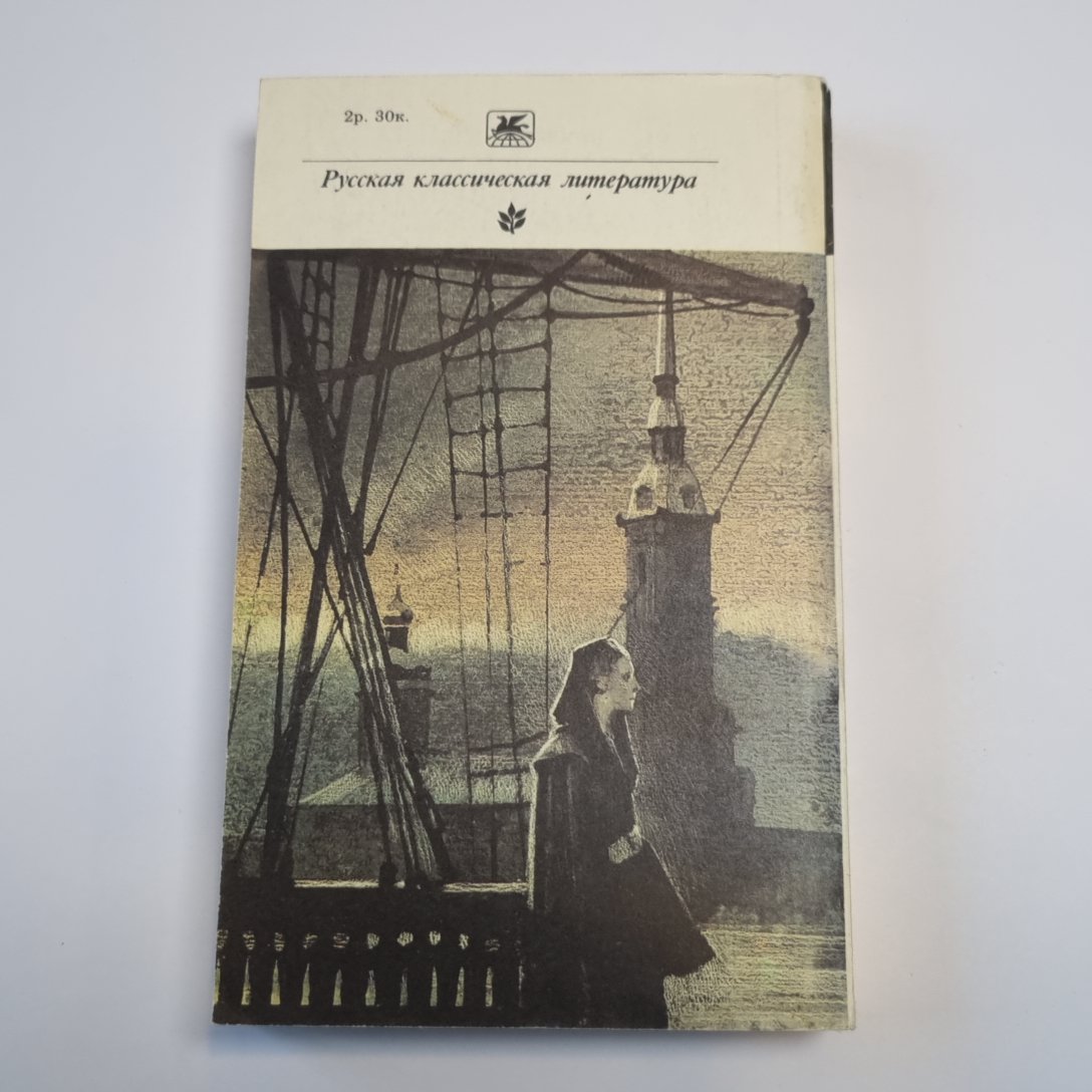 Мирович. Княжна Тараканова (Серия: "Классики и современники")