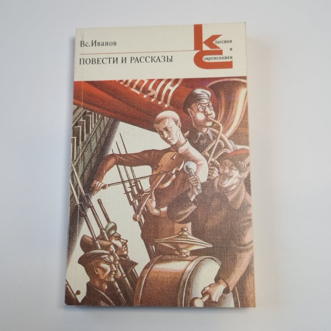 Повести и рассказы (Серия: "Классики и современники")