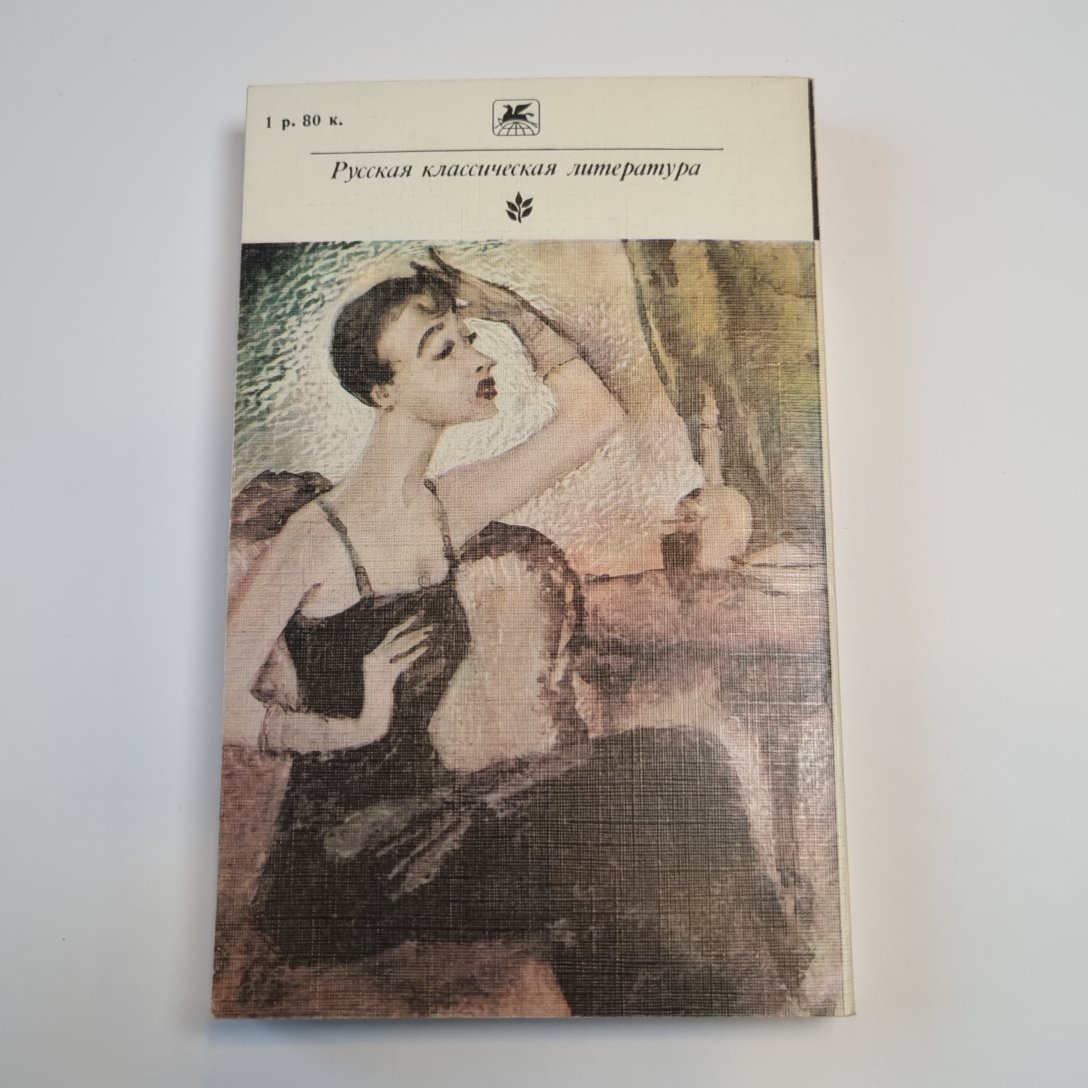 Мелочи жизни. Русская сатира и юмор второй половины XIX - начала XX в. (Серия: "Классики и современники")