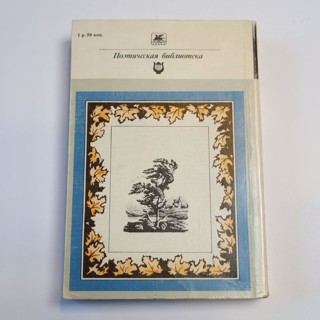 Стихотворения. Поэмы (Серия: "Классики и современники")