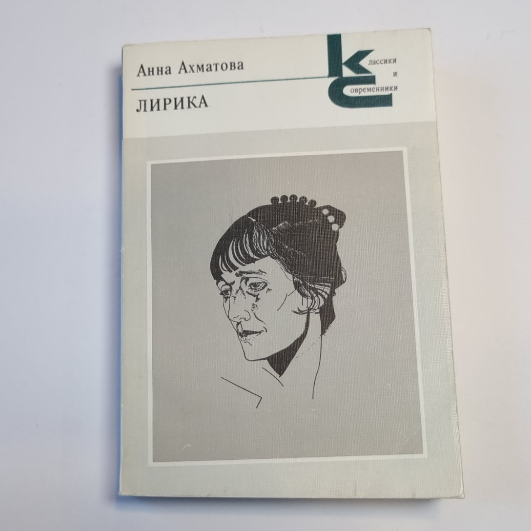 Лирика (Серия: "Классики и современники")