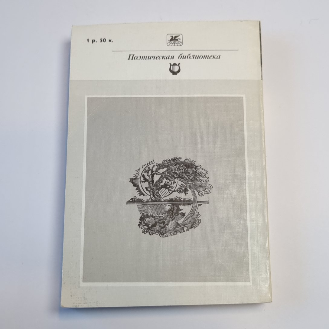 Лирика (Серия: "Классики и современники")