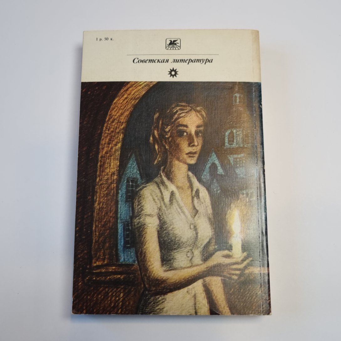 Берег (Серия: "Классики и современники")