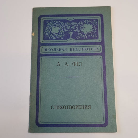 Стихотворения