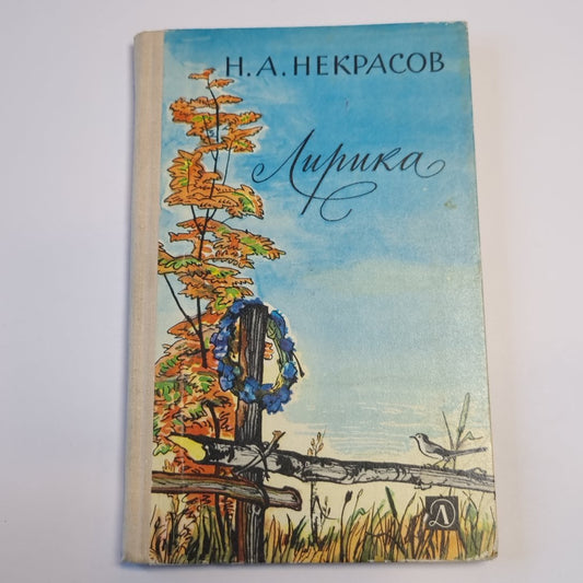 Лирика