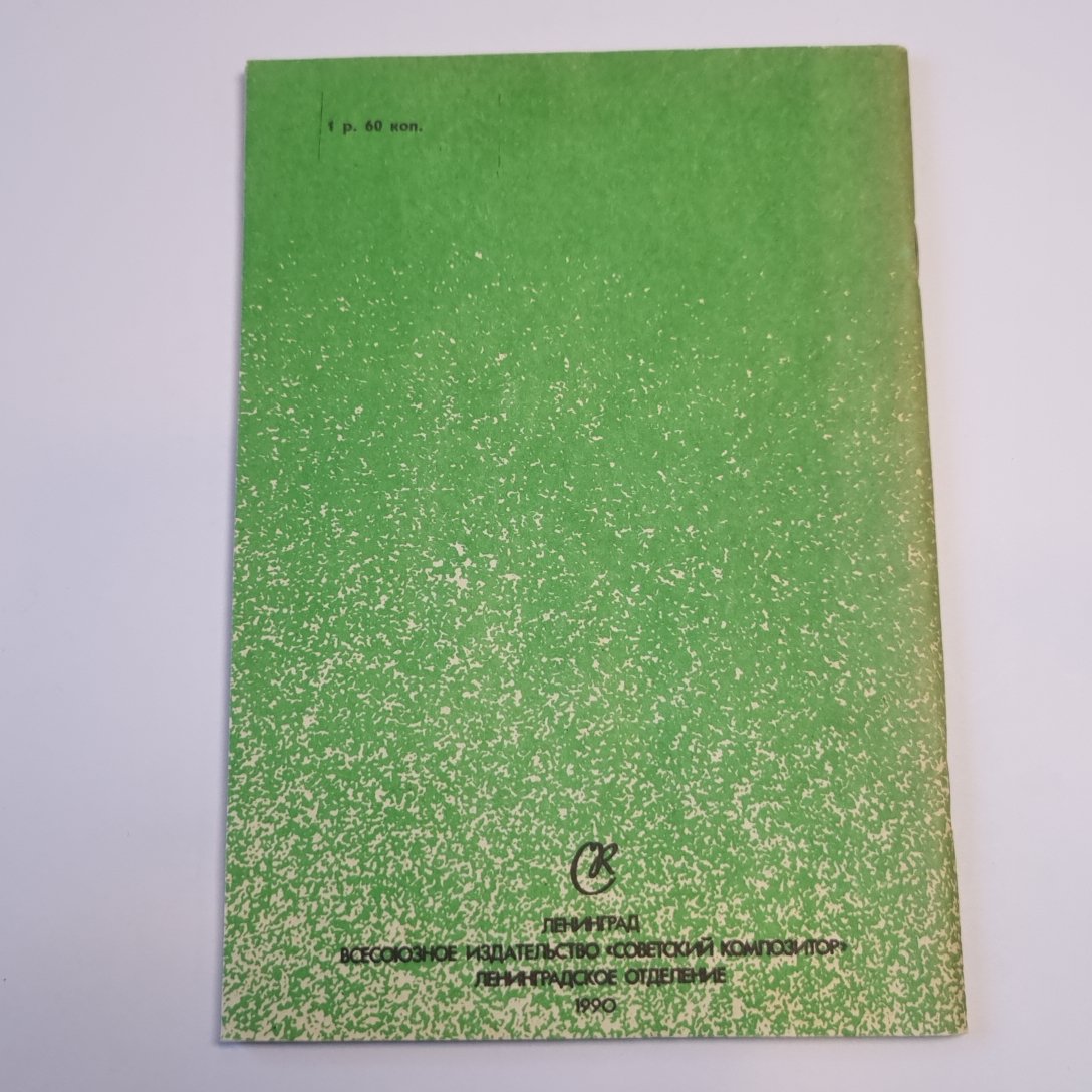 Песни бардов: Выпуск 2. Песенник