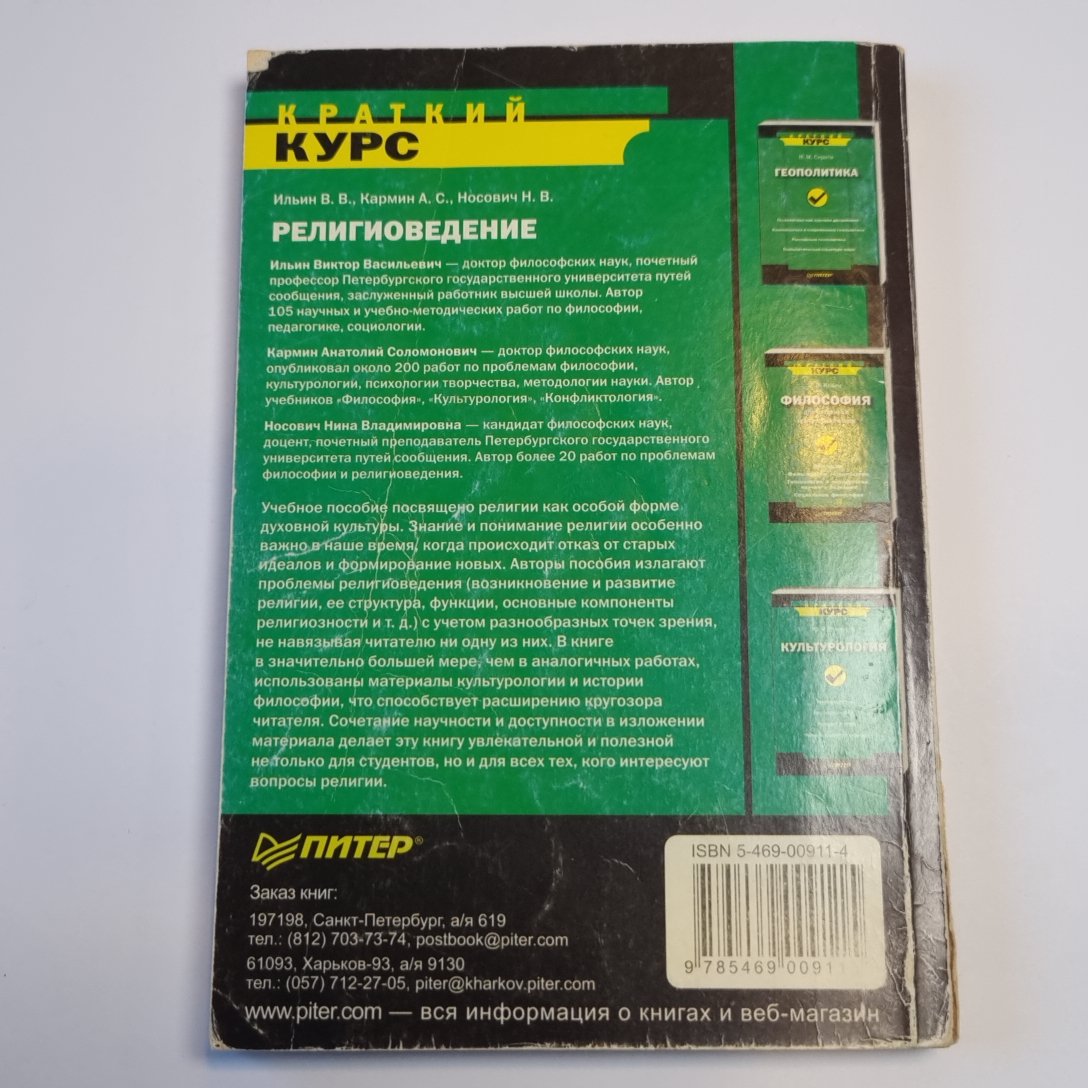 Религиоведение