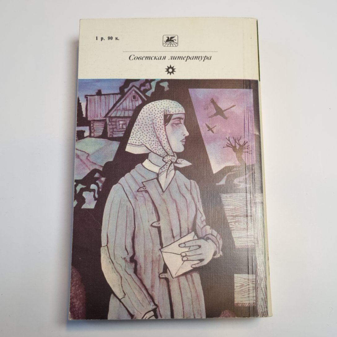 Вишневый омут. Хлеб-имя существенное. Карюха (Серия: "Классики и современники")