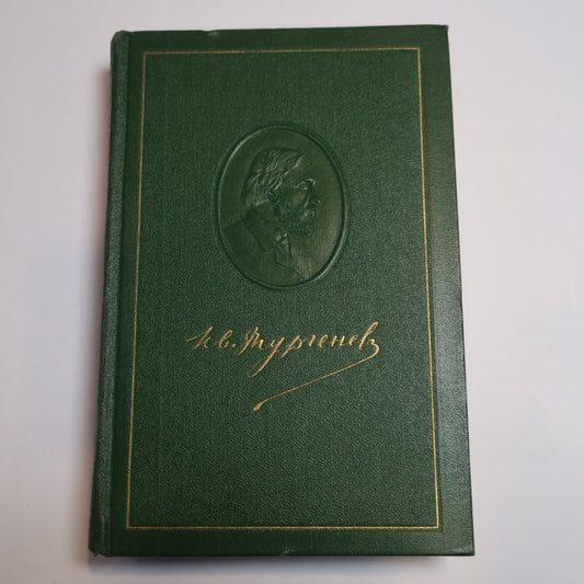 Собрание сочинений в двенадцати томах. Том первый