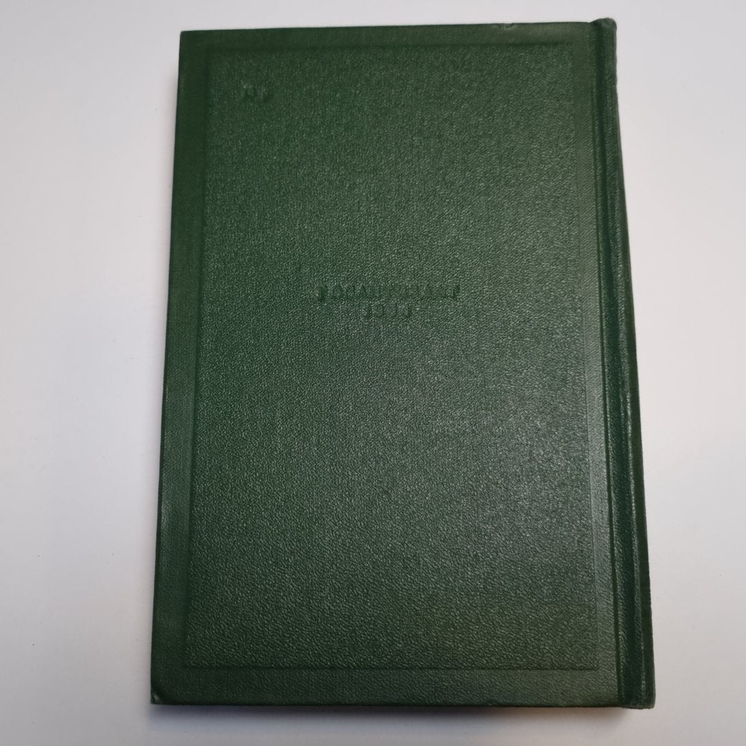 Собрание сочинений в двенадцати томах. Том четвертый