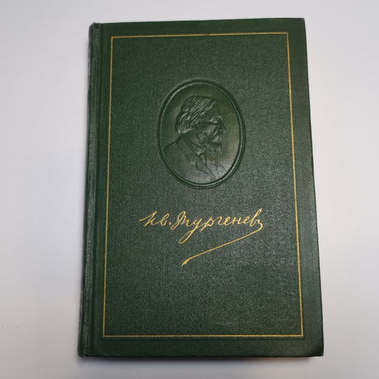 Собрание сочинений в двенадцати томах. Том седьмой