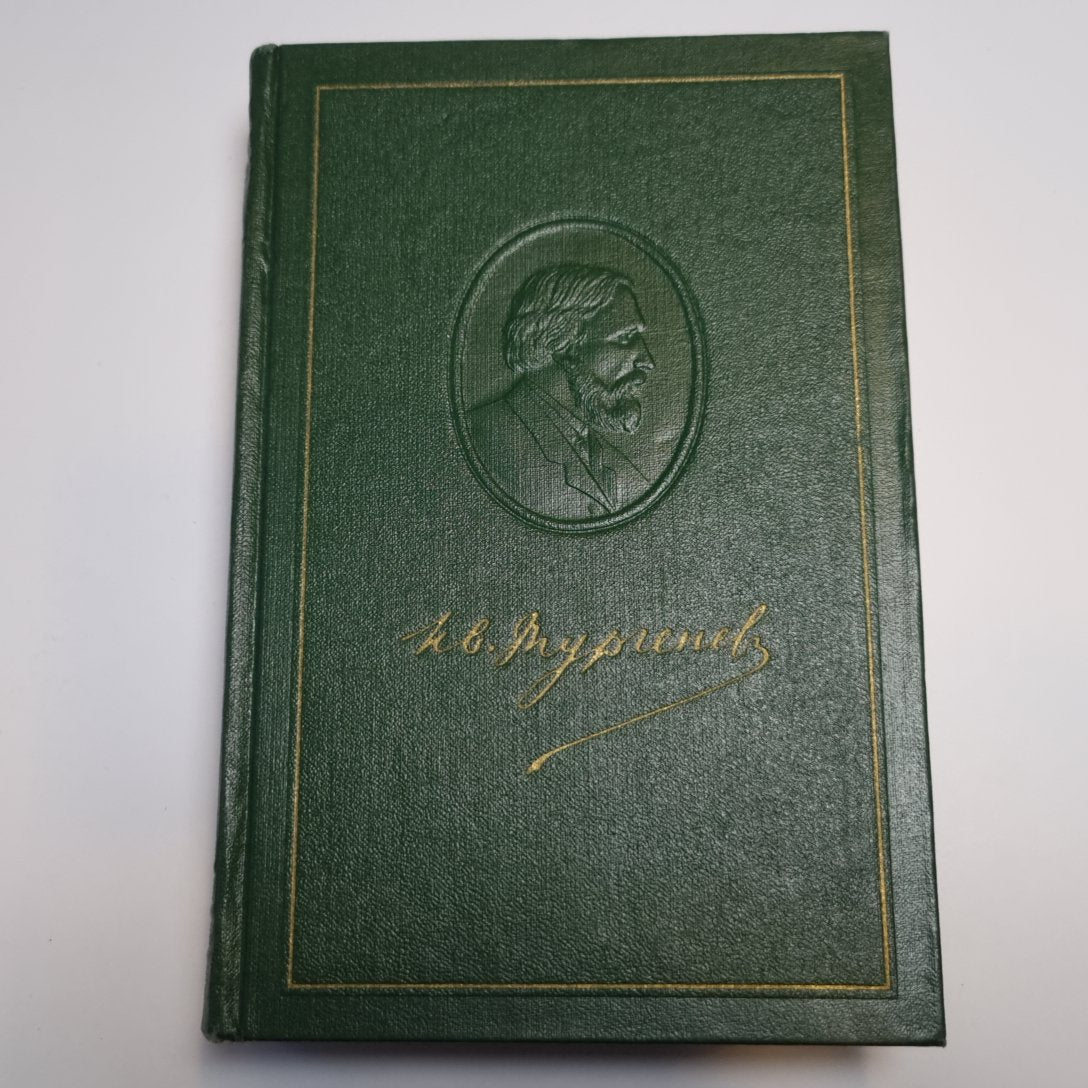 Собрание сочинений в двенадцати томах. Том восьмой