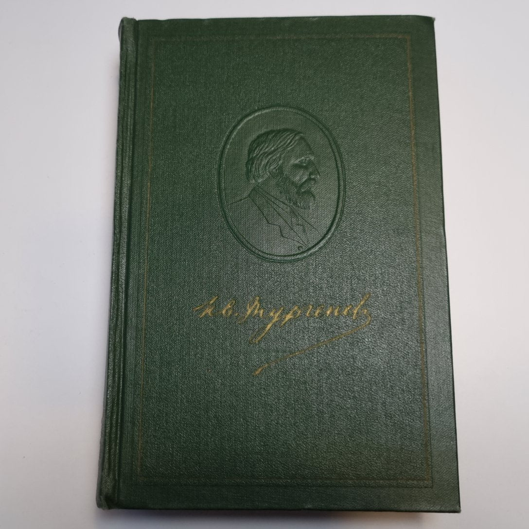 Собрание сочинений в двенадцати томах. Том десятый