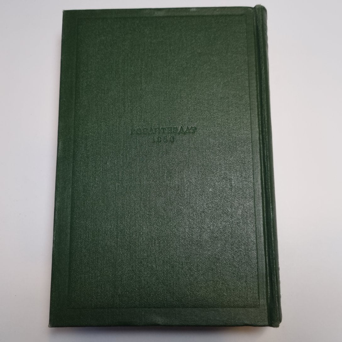 Собрание сочинений в двенадцати томах. Том десятый