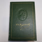 Собрание сочинений в двенадцати томах. Том одиннадцатый