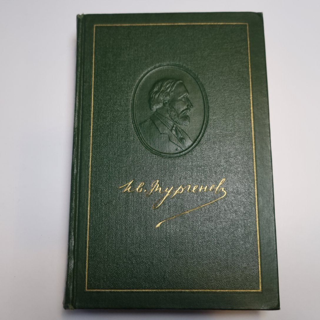 Собрание сочинений в двенадцати томах. Том одиннадцатый