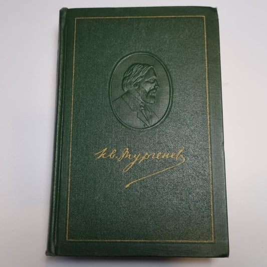 Собрание сочинений в двенадцати томах. Том двенадцатый