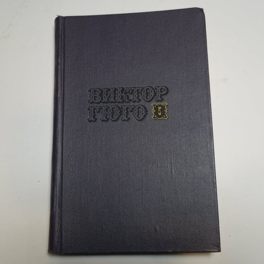 Собрание сочинений в десяти томах. Том 5