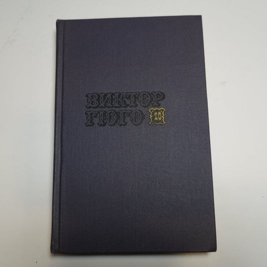 Собрание сочинений в десяти томах. Том 10