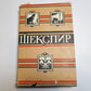 Полное собрание сочинений в восьми томах. Tome 2