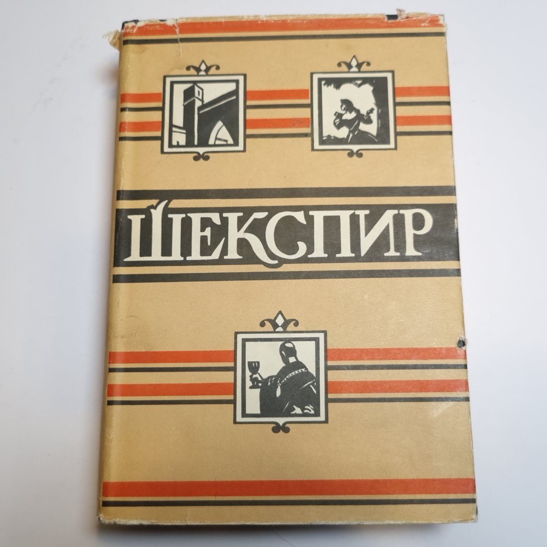 Полное собрание сочинений в восьми томах. Том 8
