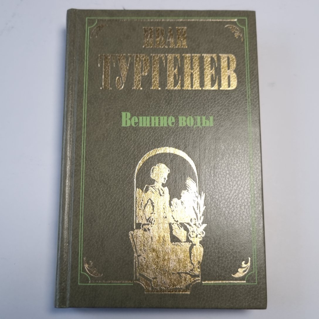 Вешние воды