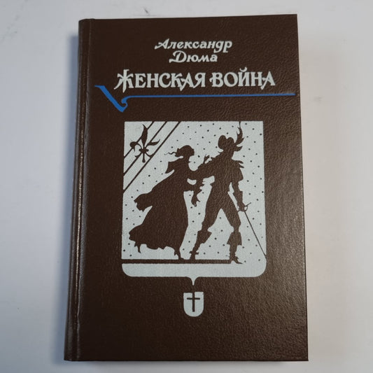 Женская война