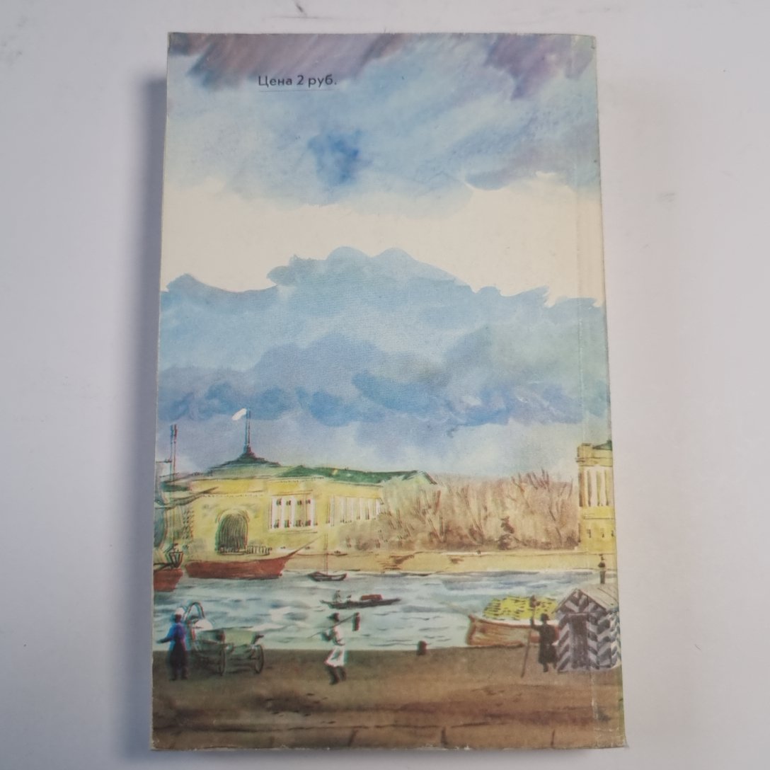 Кто виноват? Повести