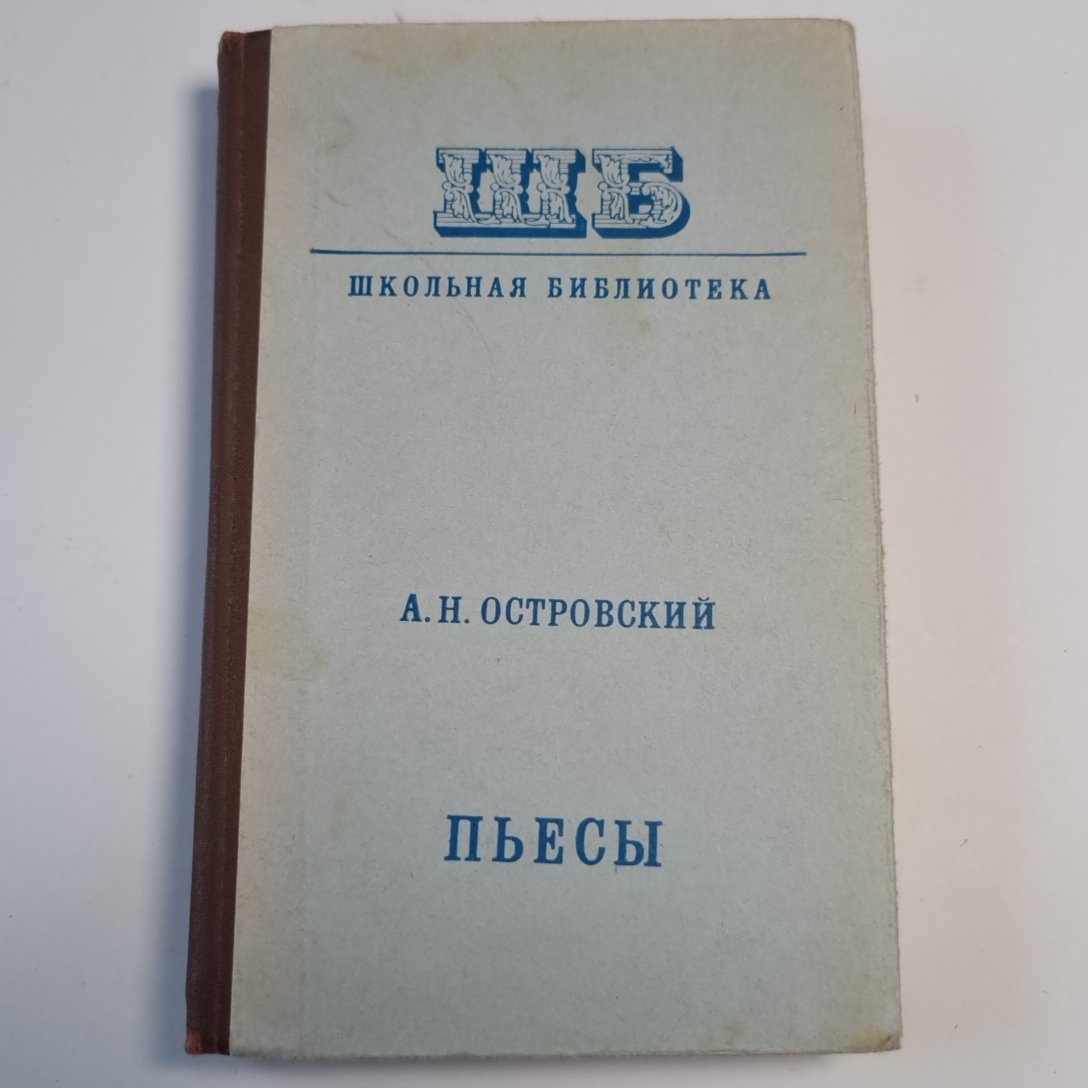 Пьесы
