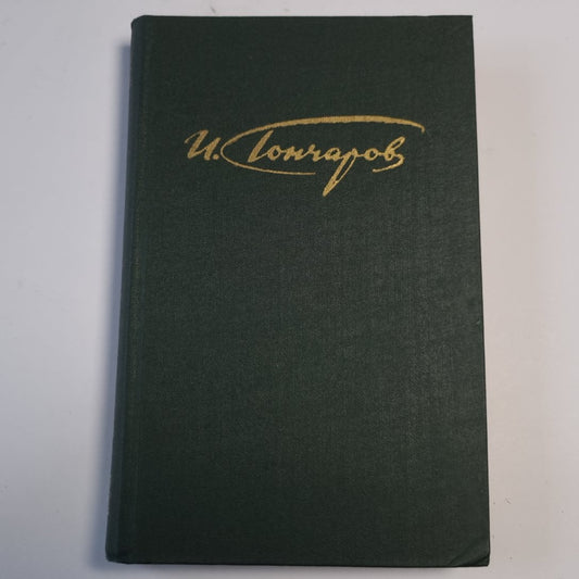 Сочинения в четырех томах. Том 1